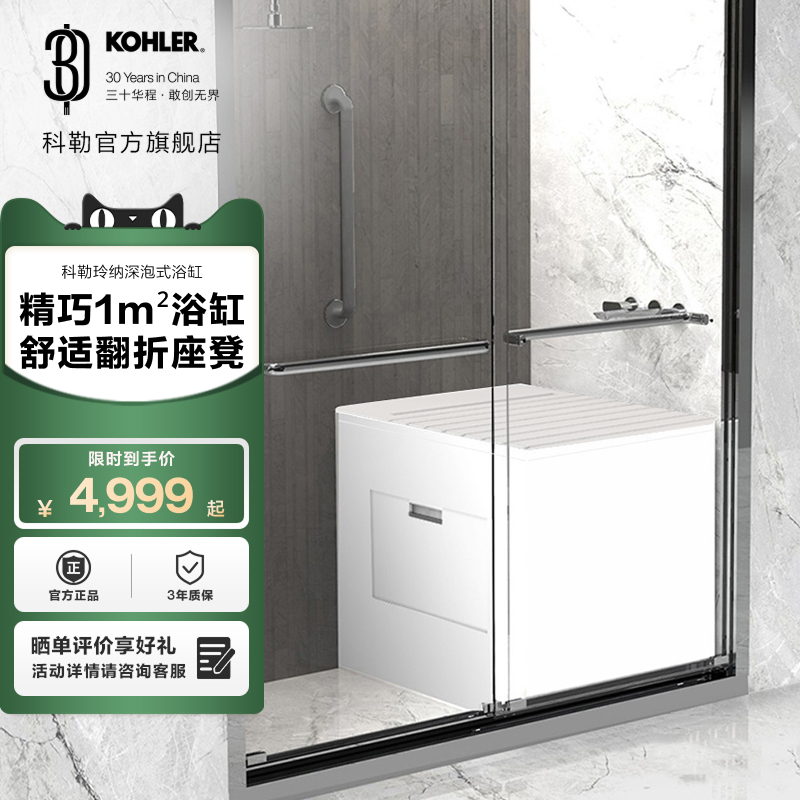 科勒玲纳家用小户型深泡式浴缸