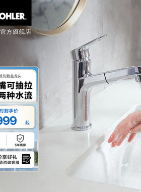 科勒珂灵梳洗脸盆龙头台盆龙头