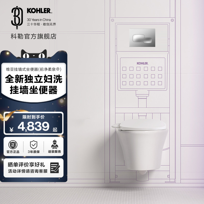 科勒维亚壁挂马桶挂墙隐藏式水箱妇洗智能马桶盖