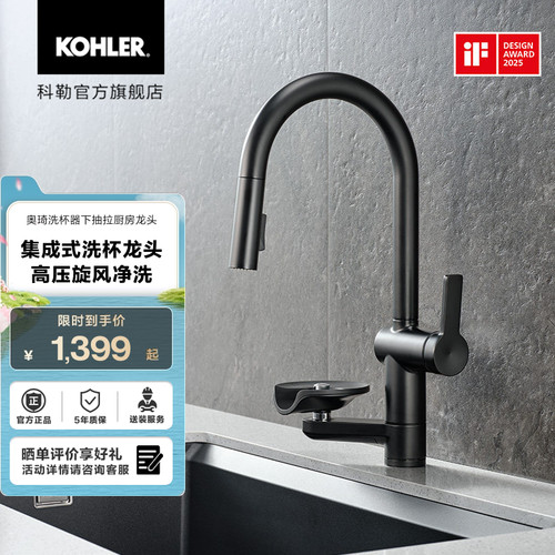 科勒奥琦洗杯器下抽拉厨房龙头冷热水厨房水龙头