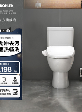 科勒瑞琦坐便器无水压限制配智能盖板3991+8297&8298