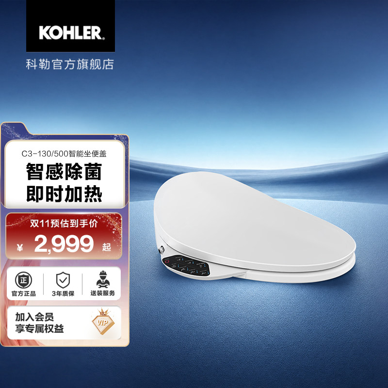科勒即热式智能坐便马桶盖冲洗器烘干智感除菌C3-130