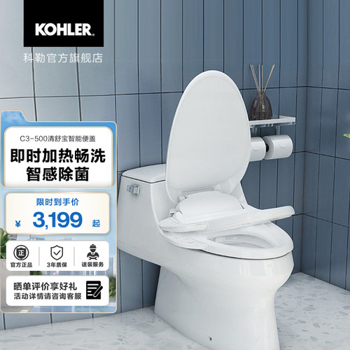 科勒即热式全自动座便盖