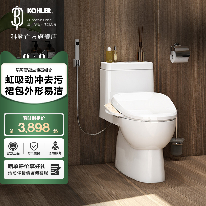 科勒瑞琦旋风连体座便器