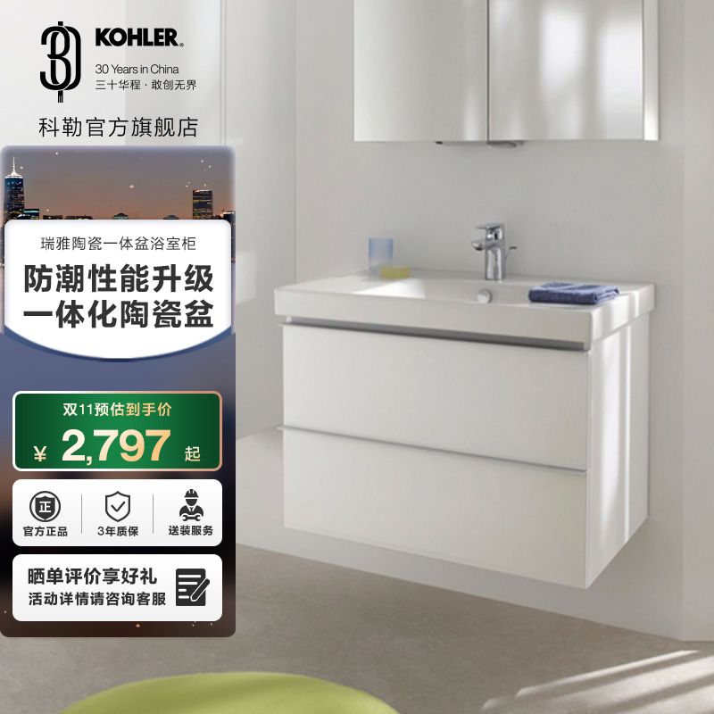 科勒瑞雅卫生间家用浴室柜洗漱台