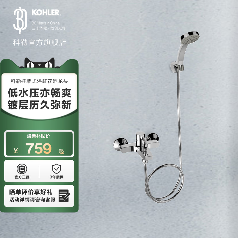 科勒冷热挂墙式浴缸龙头