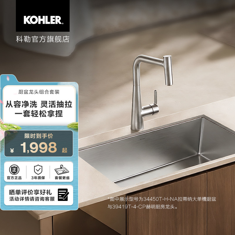 科勒厨房水槽洗菜盆大单槽304不锈钢石英石抽拉式水龙头组合套餐