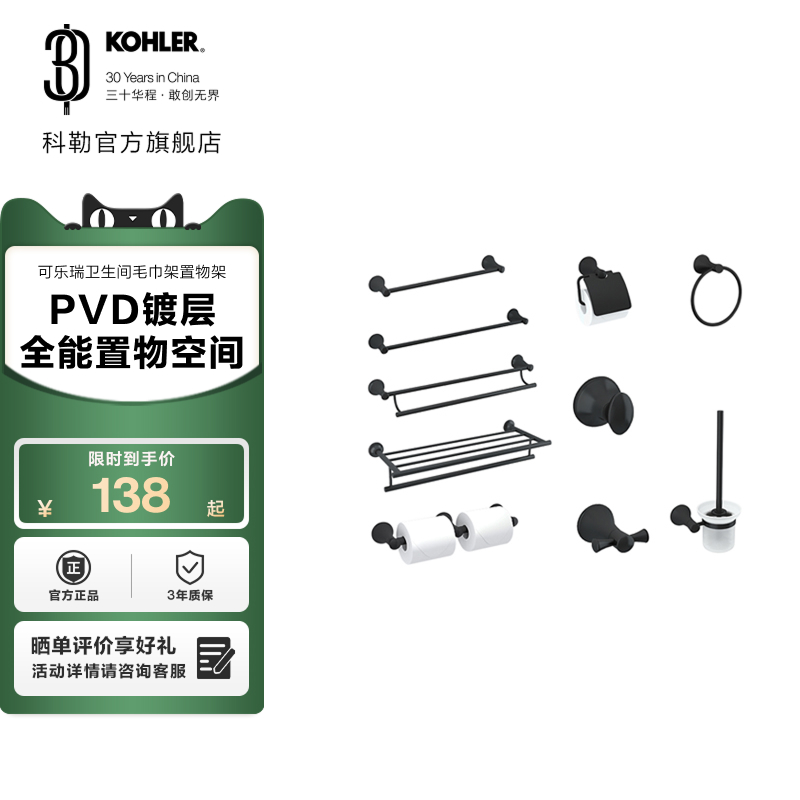 科勒可乐瑞黑色卫浴五金套装