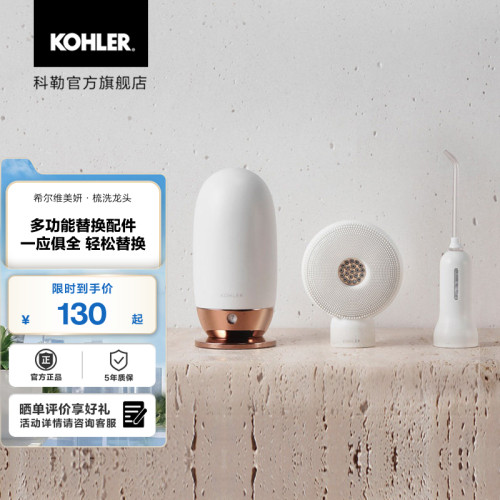 科勒希尔维美妍脸盆龙头替换配件