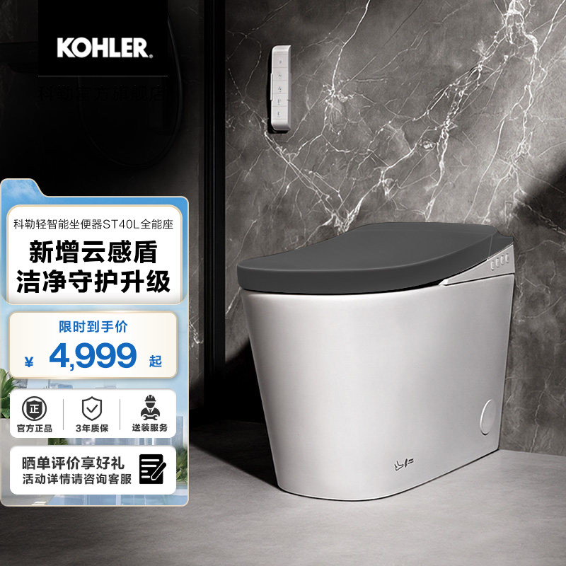 科勒ST40轻智能马桶脚踢感应