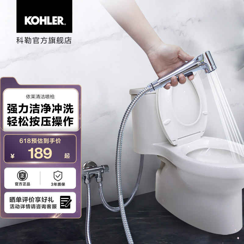 科勒喷枪卫生间家用马桶冲洗自来水龙头高压增压喷头冲洗器