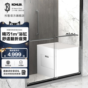 科勒玲纳深泡式 家用小型浴缸小户型卫生间泡澡浴缸26758