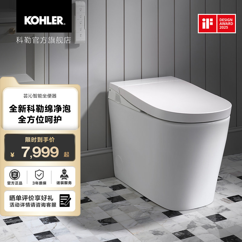 科勒女王座芸沁智能马桶泡沫盾智能坐便器脚感开闭盖独立妇洗前冲