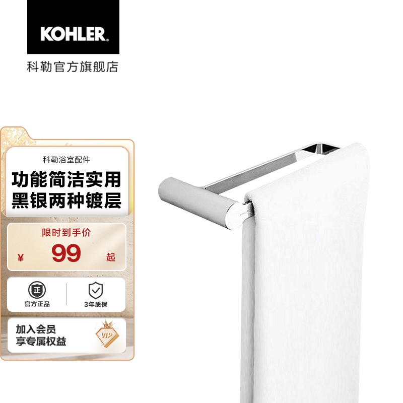 科勒家用卫生间毛巾环图片