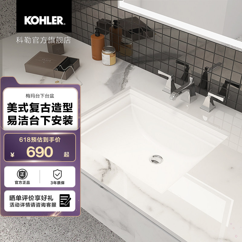 科勒梅玛台下盆台盆洗脸台盆卫生间台盆洗脸盆洗漱台盆2339