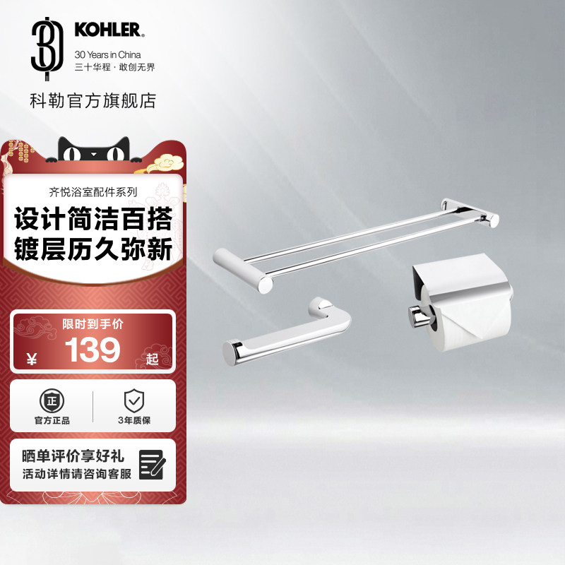 科勒齐悦挂件浴室挂件毛巾杆浴巾架卫生纸架浴室卫浴挂件,家装主材,卫浴五金组合套装/挂件套餐,淘宝优惠券,粉丝福利购,淘宝优惠卷