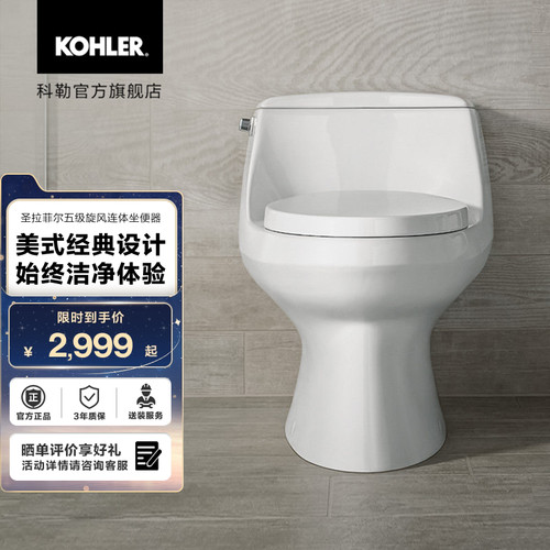 圣拉菲尔连体座便器科勒
