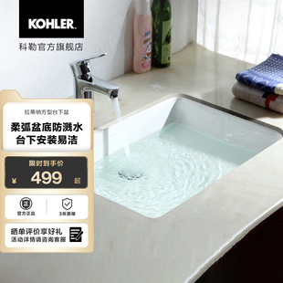 科勒拉蒂纳方形家用卫生间洗脸盆陶瓷浴室台下盆 2215T