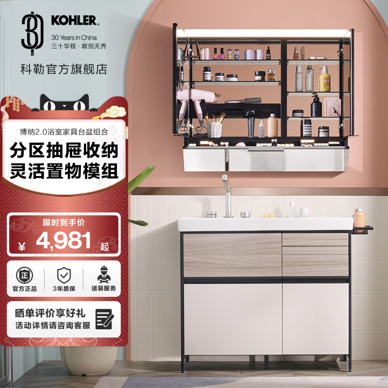 科勒博纳2.0浴室柜组合挂墙落地式多颜色洗漱台浴室柜,家装主材,浴室柜组合,淘宝优惠券,粉丝福利购,淘宝优惠卷
