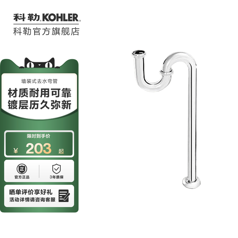 科勒墙装式去水弯管R9071T-CP