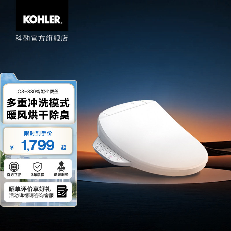 科勒智能加热马桶盖板带冲洗器可烘干智能抗菌C3-330