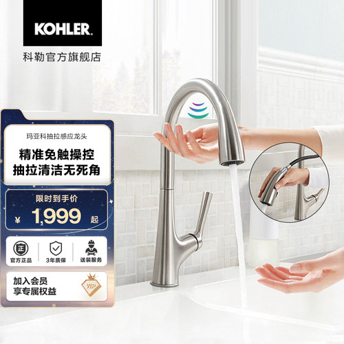 感应旋转厨房龙头科勒