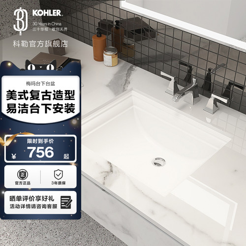 科勒梅玛卫生间台下盆