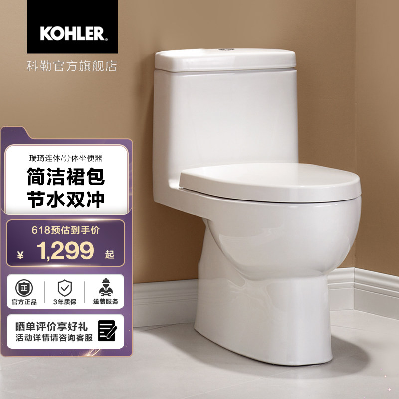 科勒瑞琦丽裙版连体坐便器家用卫生间马桶致巧版