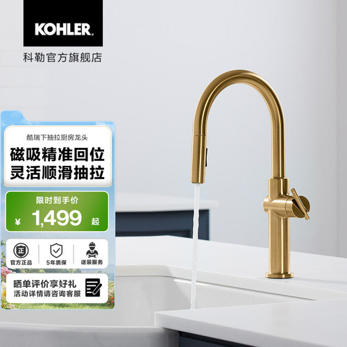 科勒酷瑞下抽拉厨房洗菜洗碗冷热龙头
