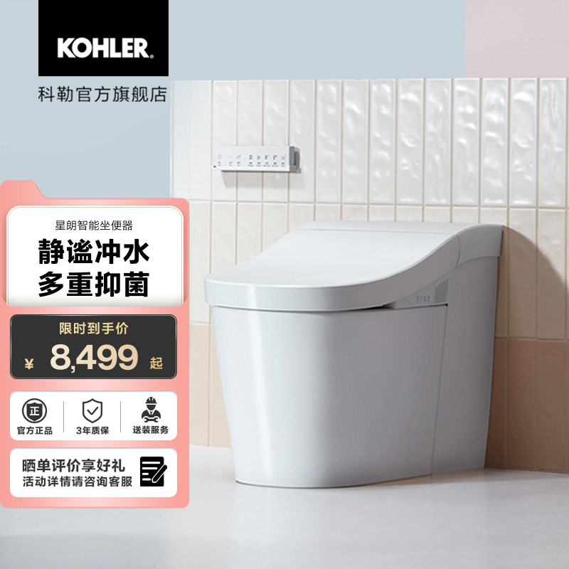 焕新补贴科勒星朗一体智能坐便器全自动感应妇洗智能马桶8340