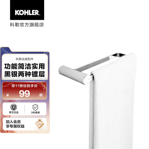 科勒家用卫生间毛巾环