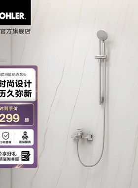 科勒悠方挂墙式浴缸淋浴家用手持花洒龙头28186T-4-CP