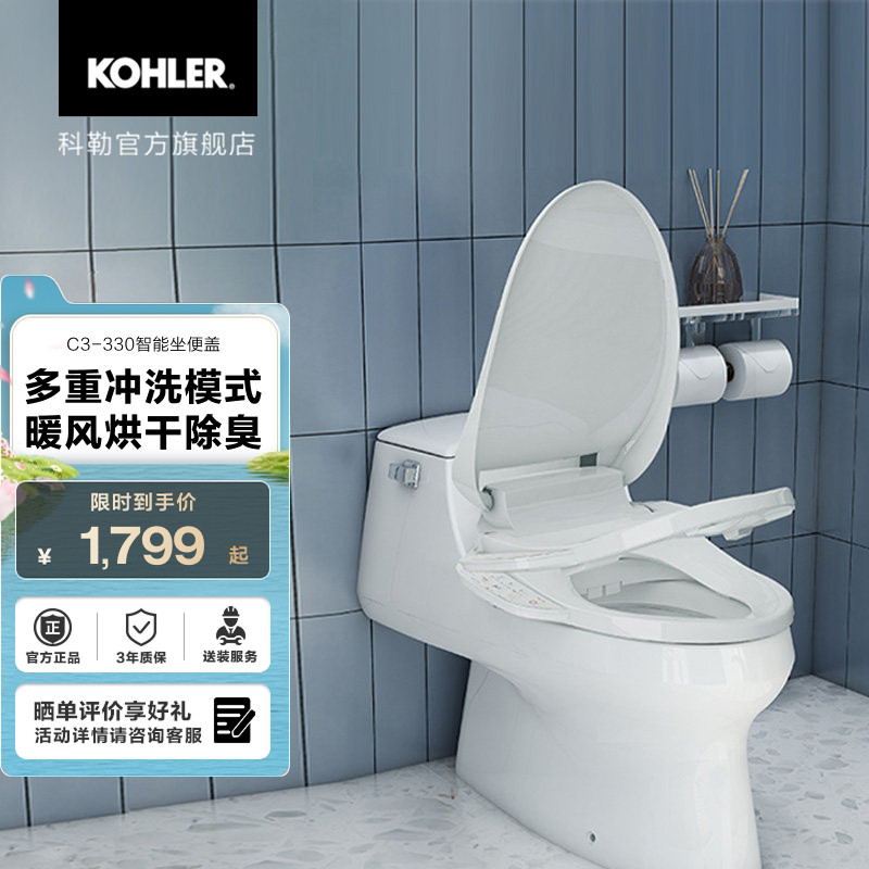 科勒智能加热马桶盖板带冲洗器可烘干智能抗菌C3-330