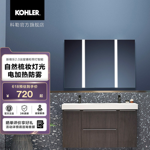 科勒新维乐2.0系列镜柜浴室