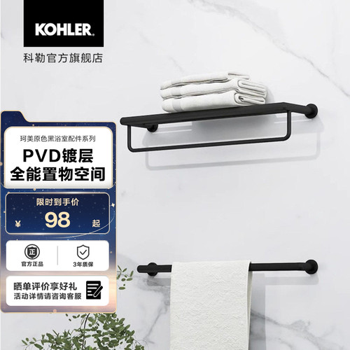 科勒珂美黑色浴室卫浴环浴巾架