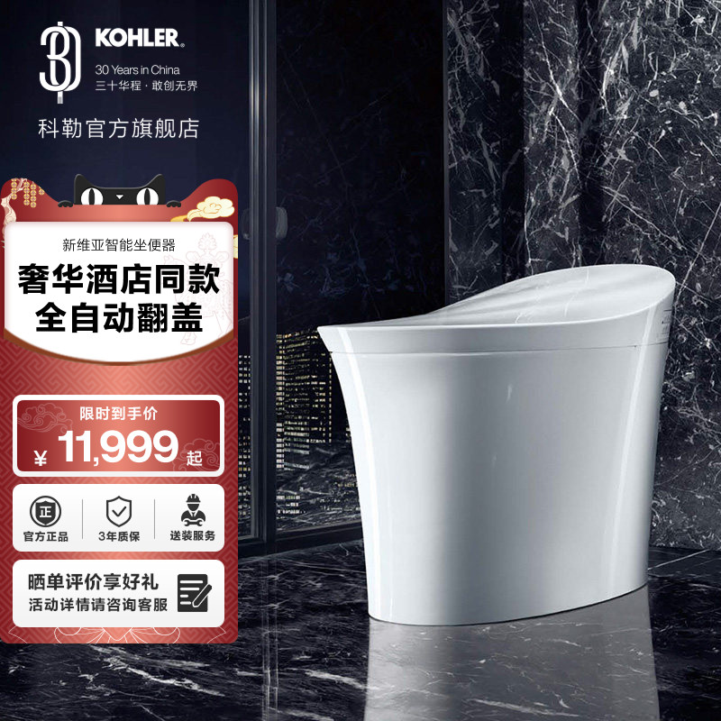 科勒新维亚智能马桶智能一体坐便器妇洗智能马桶5401