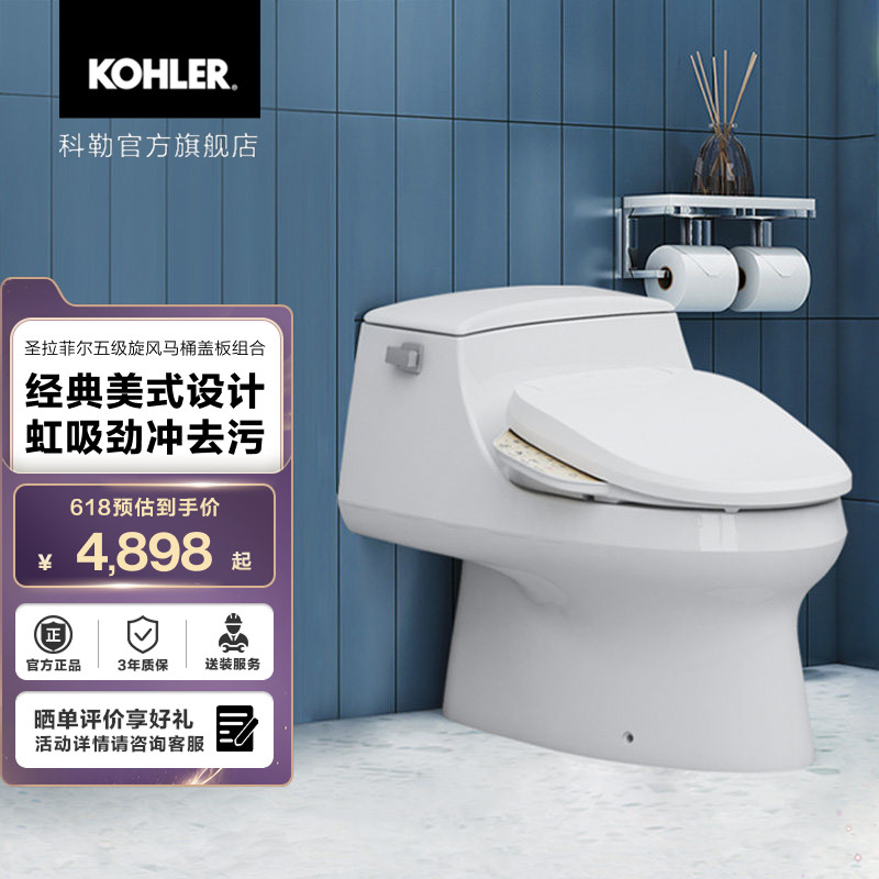 科勒智能马桶圣拉菲尔坐便器智能盖板3722+8298&8297