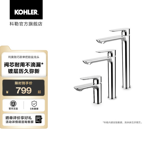 科勒利奥致巧款单把脸盆水龙头