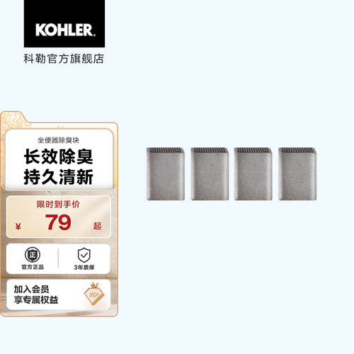 科勒官方除臭四只坐便器配件