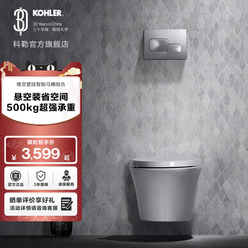 科勒壁挂马桶维亚挂墙坐便器隐藏式水箱入墙式坐便器