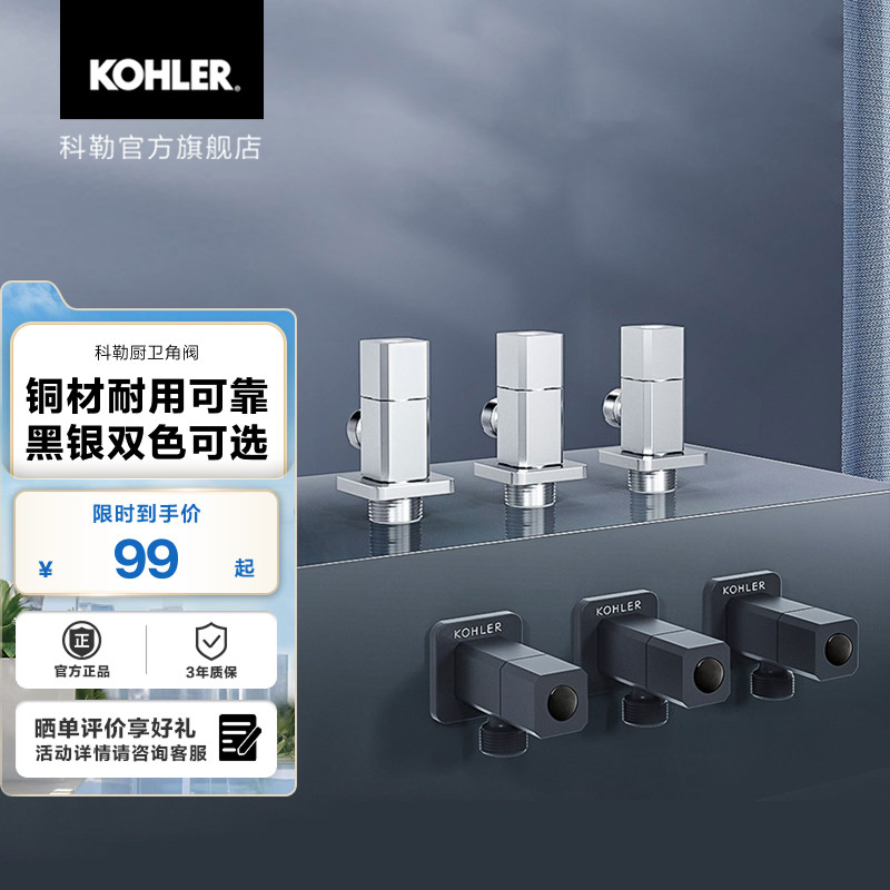 科勒三角阀铜锌合金冷热水阀门开关通用冷热水分水器76389