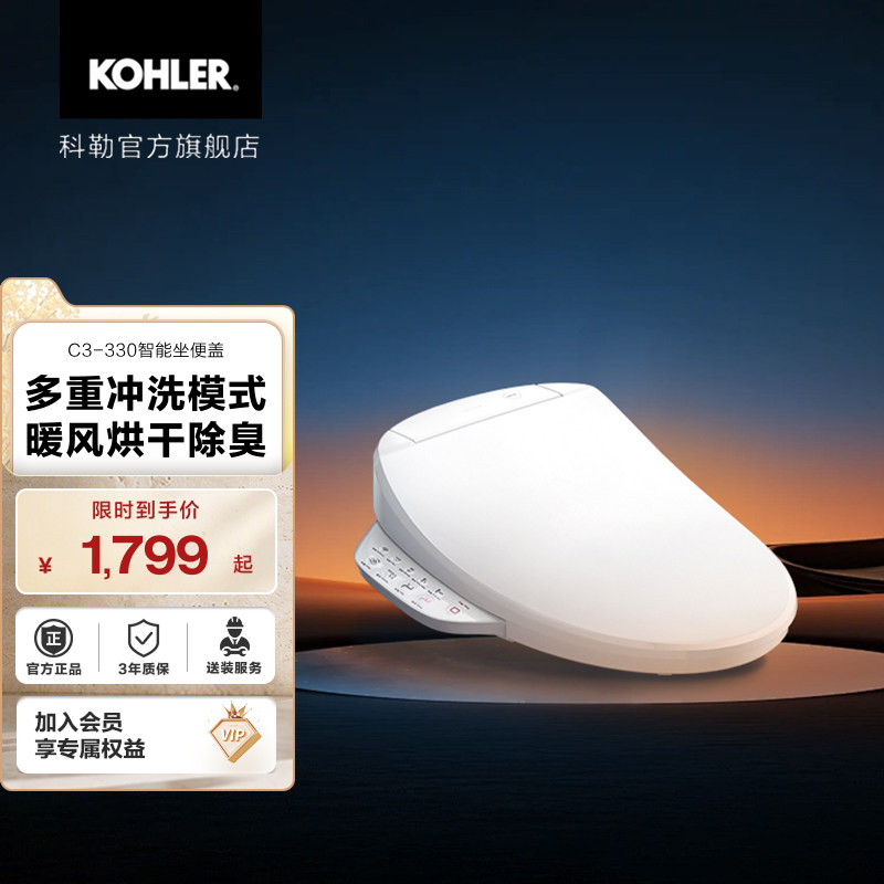 科勒智能加热马桶盖板带冲洗器可烘干智能抗菌C3-330