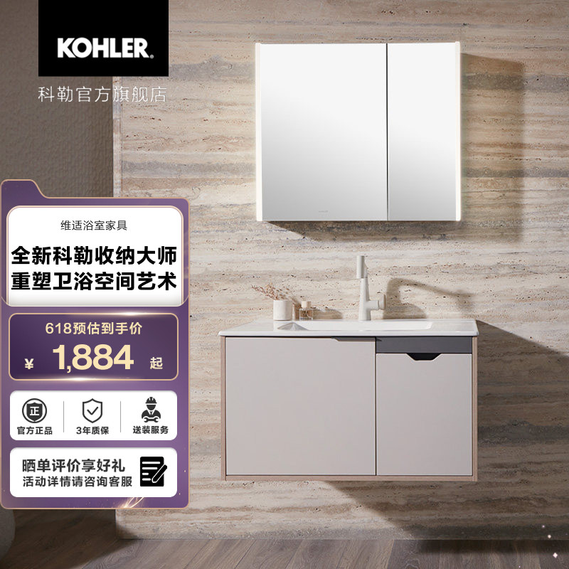 科勒维适收纳大师浴室柜