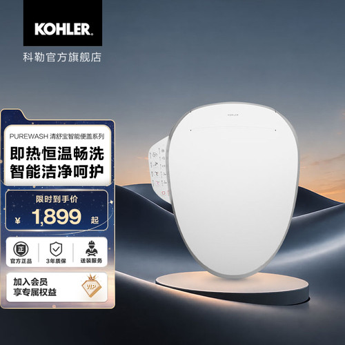 多功能恒动速热型马桶盖智能盖板