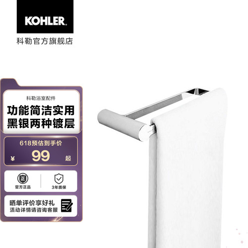 科勒家用卫生间毛巾环