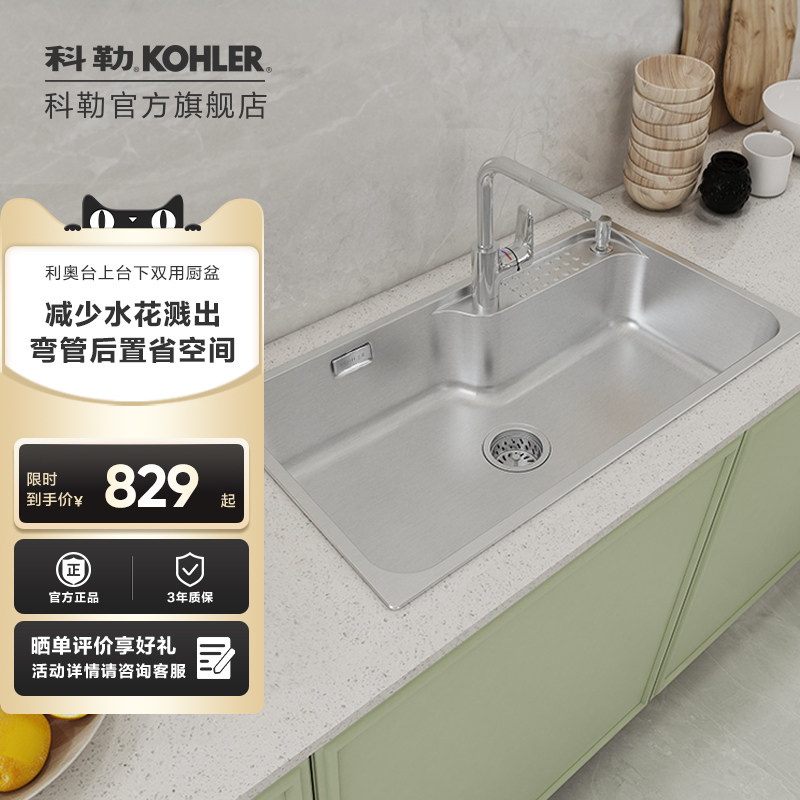 【狂欢价】科勒利奥多尺寸厨房水槽不锈钢槽台上台下双用厨盆龙头套餐80230