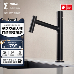 科勒泊睿可调节高度平抽拉厨房龙头