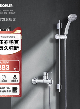 科勒齐悦花洒龙头挂墙卫生间小户型花洒单把双控7686