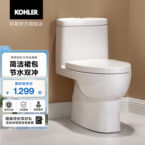科勒瑞琦丽裙版连体坐便器家用卫生间马桶致巧版