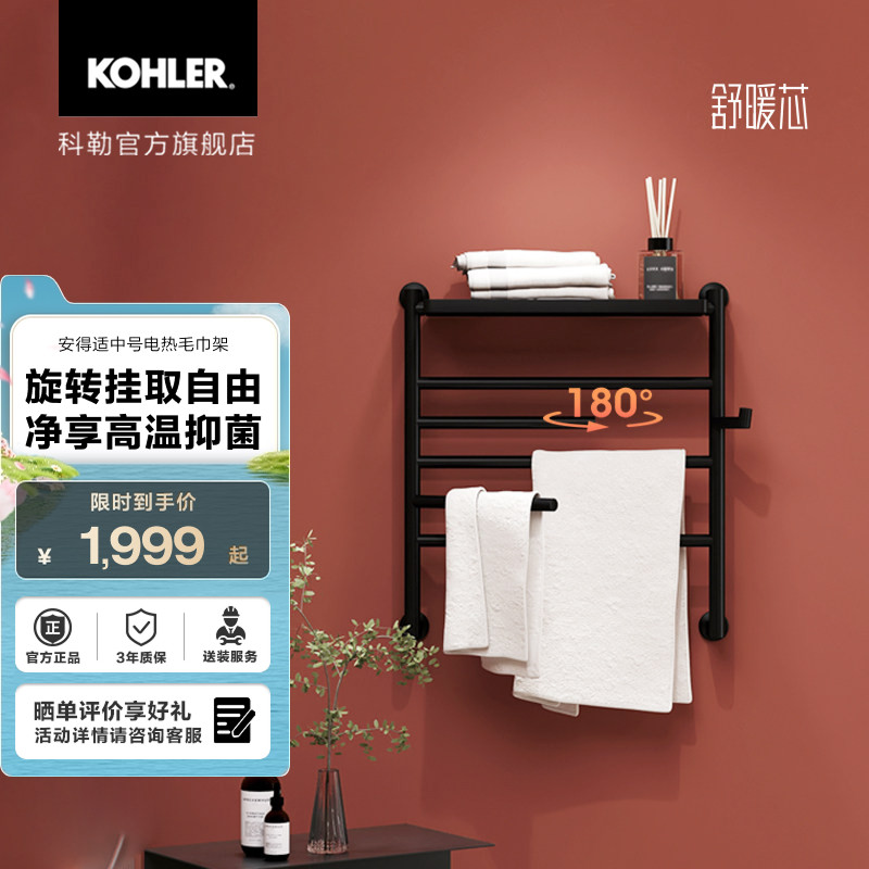 科勒安得适电热烘干消毒毛巾架卫生间浴室五金置物架中号29348
